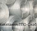 Проволока стальная от ГПО-Снаб в Украине,