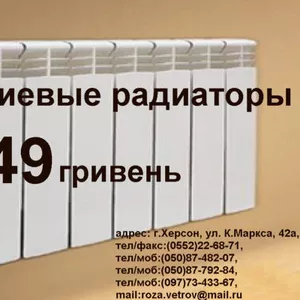 Алюминевые и Биметалические радиаторы.