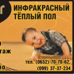 Революция в отоплении. Инфракрасный теплый пол «Теплоног»