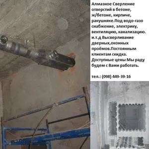 Алмазное сверление отверстий Одесса