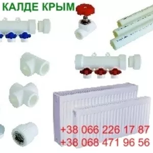 Полипропиленовые трубы,  фитинги. Kalde - оптом.
