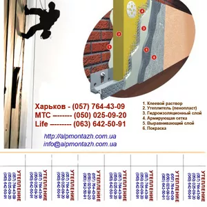 Выполним утепление стен квартир и домов в Харькове и области.