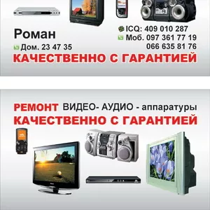 УСЛУГИ,  Ремонт ТЕХНИКИ : TV, LCD/TFT, DVD,  портативной TV/DVD техники 