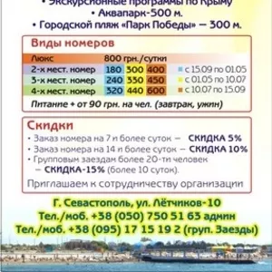 Отдых у моря Севастополь аренда жилья