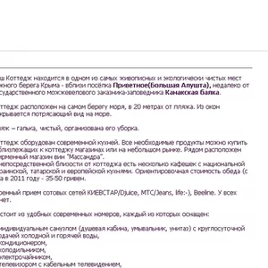Отдых в Крыму в Приветном