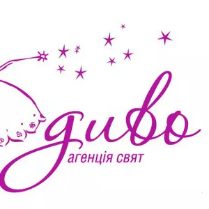 Детский день рождения,  организация праздников,  организация мероприятий,  свадьба под ключ,  корпоратив