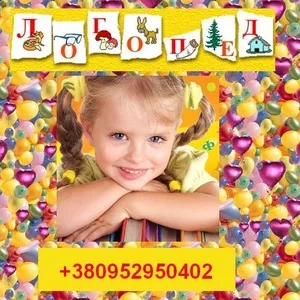 Логопед Донецк