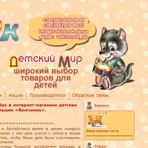 Детские игрушки и товары для детей