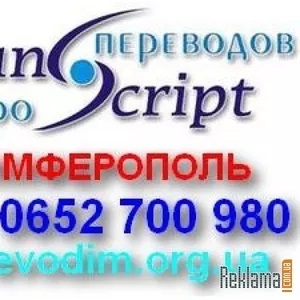 Переводы текстов и документов с русского на украинский язык и обратно