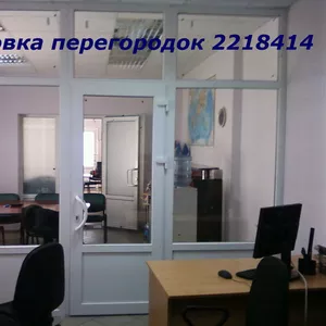 Перегородки офисные Киев алюминиевые перегородки киев двери окна