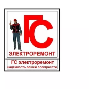 Электрики 