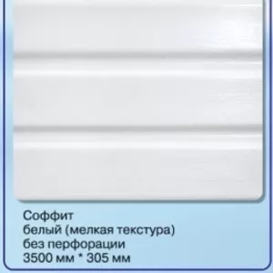 Софіти Рівне,  купити софіти Рівне