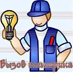 Электромонтажные работы