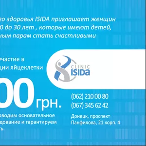 Клиника женского здоровья ISIDA приглашает женщин