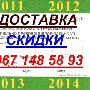 Доставка всех видов страховок по Харькову