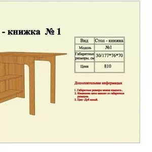 Стол - книжка