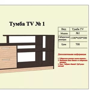 Изготовление тумб под ТВ.