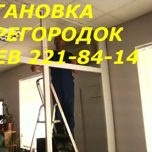 Установка металлопластиковых перегородок Киев,  металлопластиковых двер