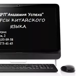 Курсы  Китайский язык  для детей,  школьников начальных классов.