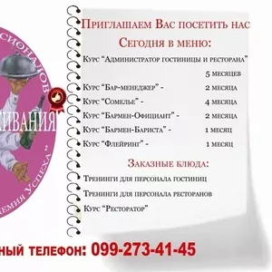 !!1Курсы  Бар-менеджер в Кировограде. Диплом работа.