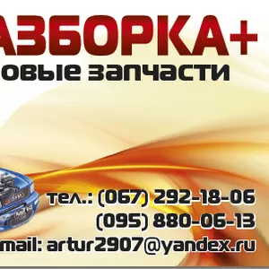 Авторазборка Киа Церато,  Соренто,  Маджентис 0672921806,  0958800613