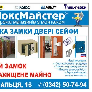 замки, двері-ключі за 5хв