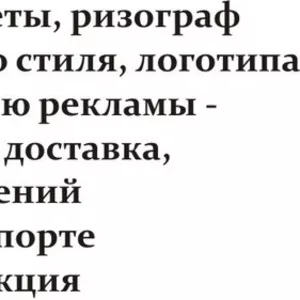 Расклейка объявлений,  доставка, полиграфия