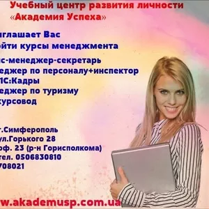 Курсы,  обучение Менеджер по туризму в Симферополе. УЦ Академия успеха.