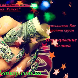 Курсы,  обучение 