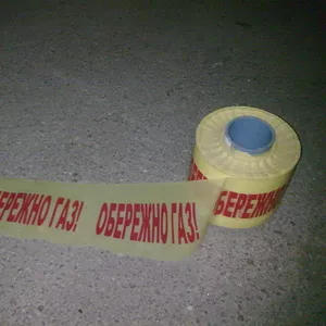 Сигнальная лента 