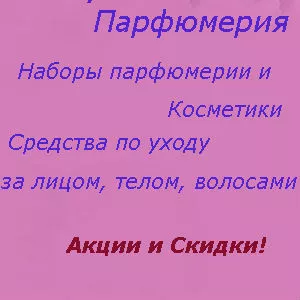 Винтажный парфюм