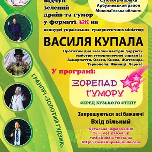Фестиваль_Василя_Купала