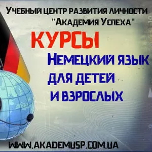 !Курсы  Немецкий язык в Кировограде  для взрослых.!