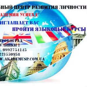 Английский,  Немецкий,  Французский,  Итальянский,  Испанский,  Китайский в