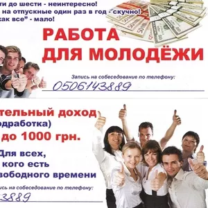 работа в офисе для всех