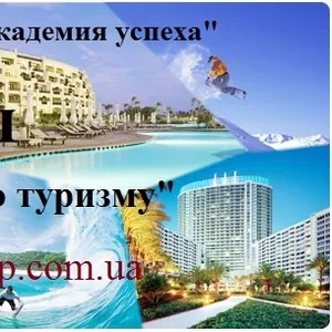  курс Менеджер по туризму.