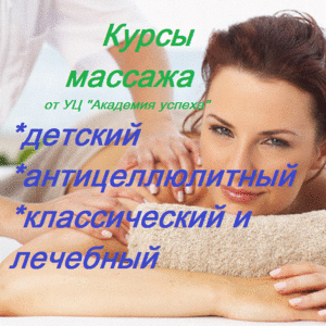 Курс «Антицеллюлитный массаж».