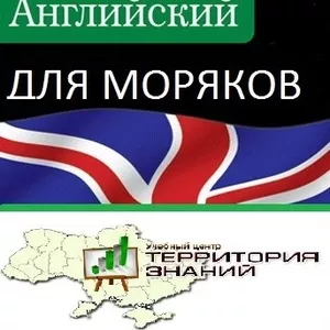 Курсы Английский язык для моряков в Николаеве. Скидки!