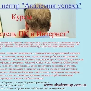 20 сентября обучение -  по курсу «Пользователь ПК и интернет».