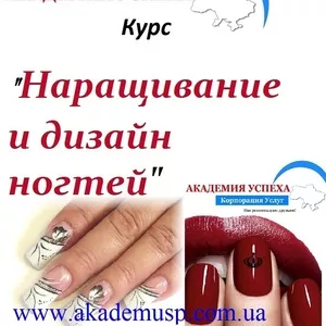 Обучение наращиванию ногтей и росписи ногтевой в Симферополе