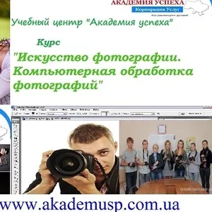 Курс «Фотография. Компьютерная обработка