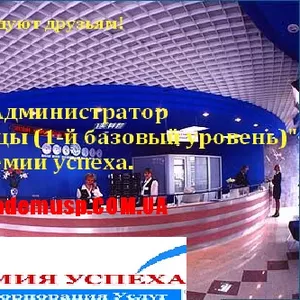 Курсы,  обучение,  образование Администратора гостиницы в Симферополе.