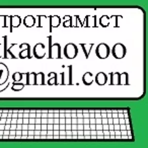 послуги програміста по Україні