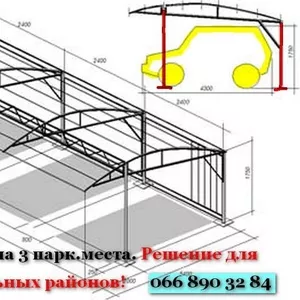 Автонавес для стоянок и парковок в спальных районах 