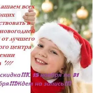 Краткосрочные курсы в Академии успеха.Предновогодние скидки.