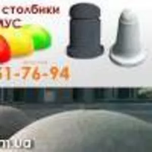 Бетонные столбики,  бетонные полусферы. Киев