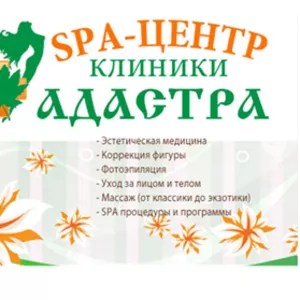 СПА-центр клиники Адастра