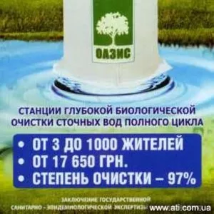 Автономная канализация ОАЗИС-4 ЭКО 