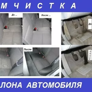 Химчистка для салона автомобиля - качество !