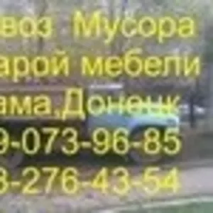 Вывоз старой мебели Донецк